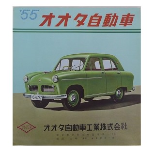 軽E5082 1955年昭和30年 オオタ自動車 総合カタログ KD型トラック PK型セダン